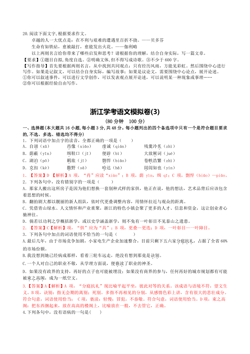 2021年浙江省学考语文模拟试卷3含答案