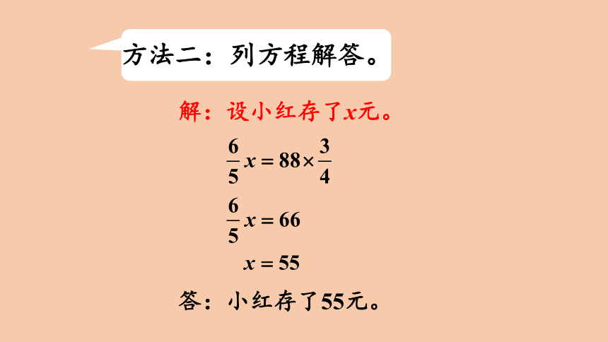 西师大版六年级数学上册3.6 解决问题(二)   课件（19张PPT）