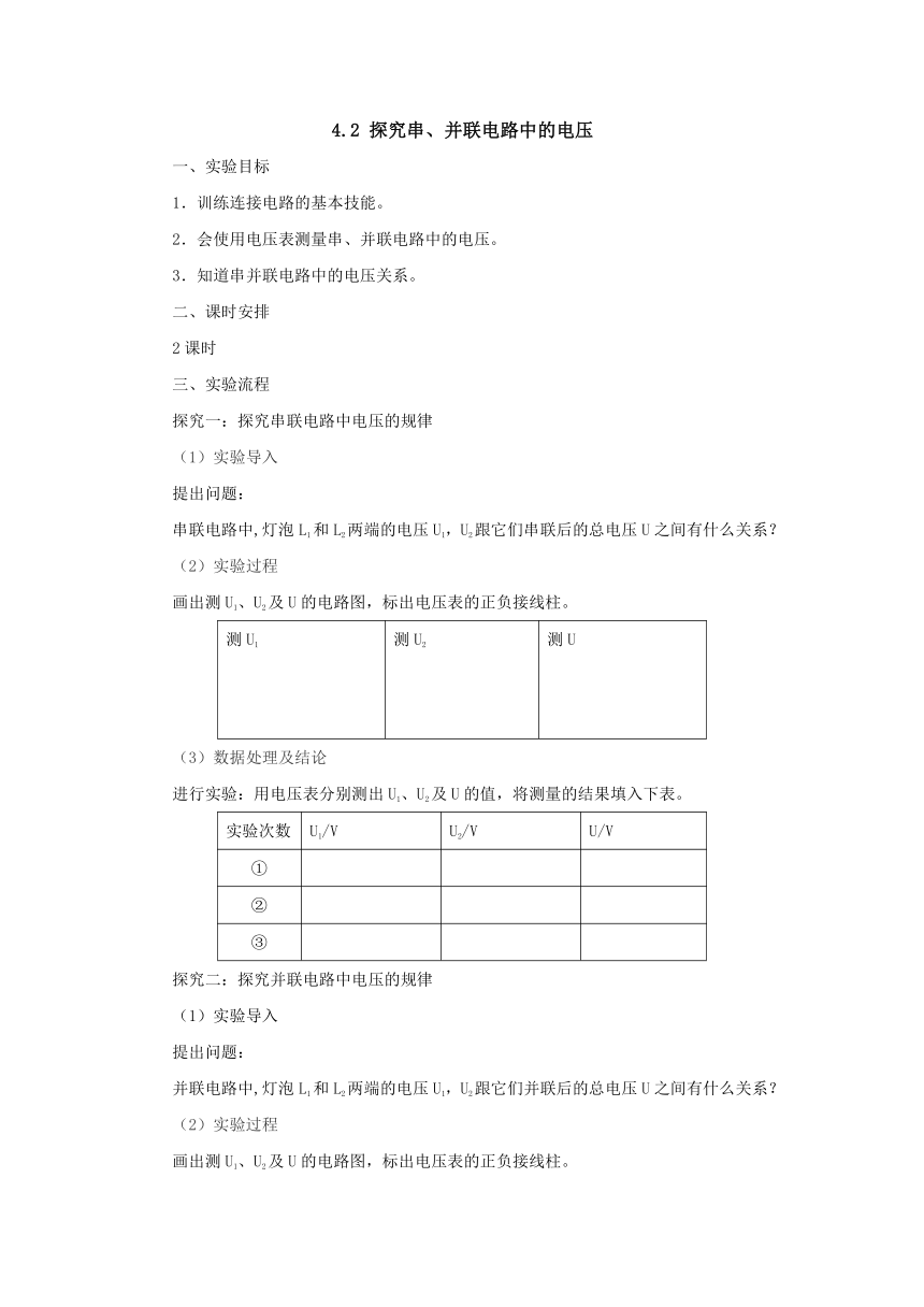 13.6探究串、并联电路中的电压教案1-2022-2023学年粤沪版物理九年级上册