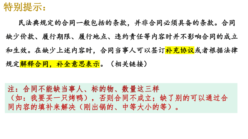 3.2有约必守 违约有责课件(共27张PPT)-2023-2024学年高中政治统编版选择性必修二法律与生活