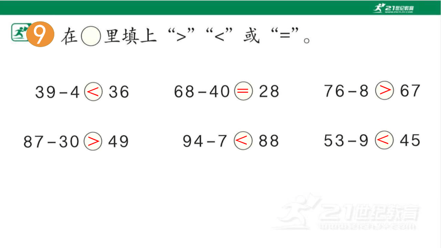 人教版（2023春）数学一年级下册6.7 两位数减一位数、整十数（3）课件（共16张PPT)