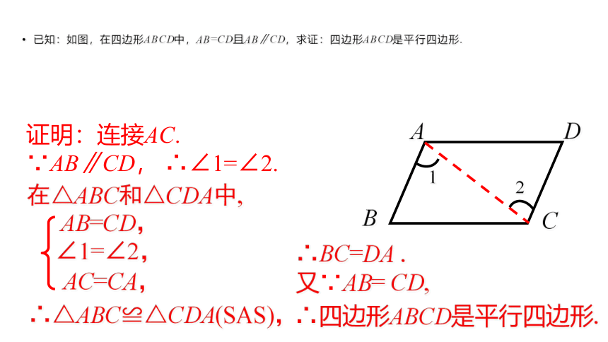 华师大版数学八年级下册同步课件：18.2　第1课时　从边判定平行四边形(共22张PPT)