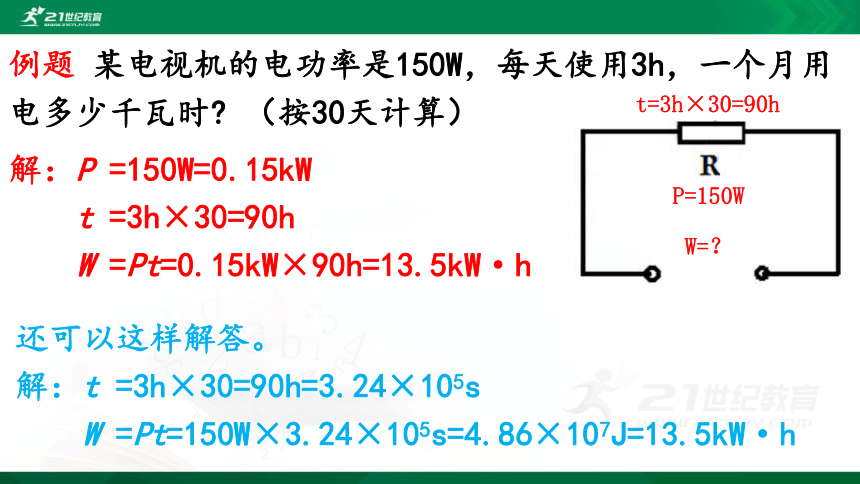 人教版物理九年级全一册 第十八章 电功率 第2节 电功率 课件（38张PPT）