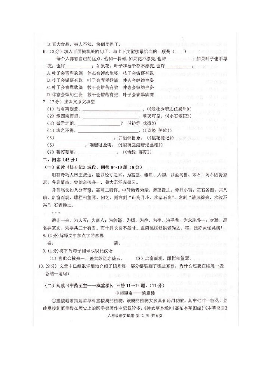 黑龙江省五常市2020-2021学年八年级下学期期中考试语文试题（图片版，无答案）