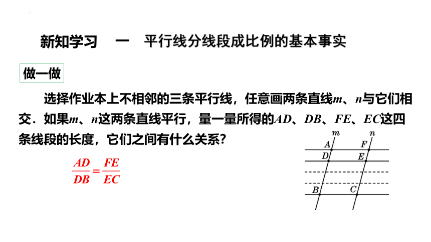 23.1.2平行线分线段成比例课件(共20张PPT)2022-2023学年华东师大版九年级数学上册