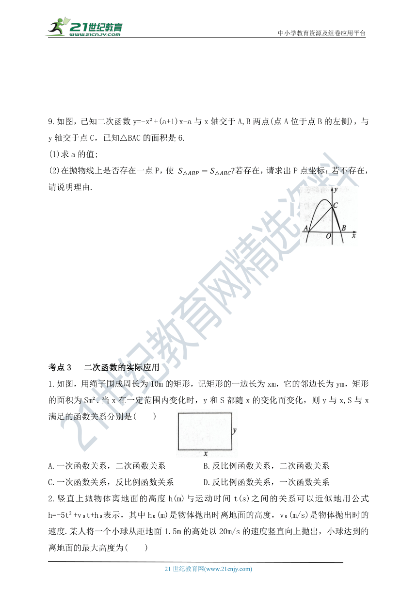 第三单元 函数 专题4 二次函数复习题（含解析）