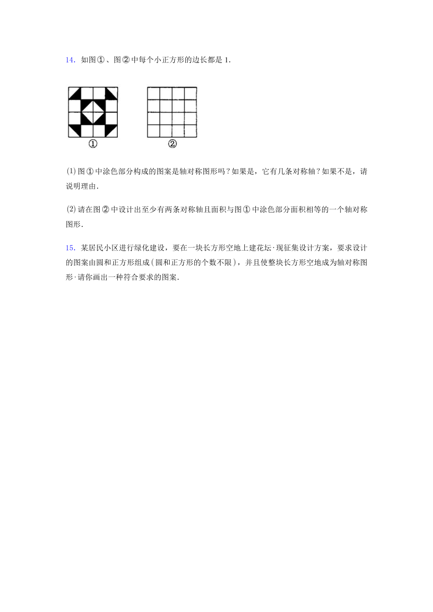 2021年八年级数学苏科版上册暑假预习2.3设计轴对称图案 培优训练(含解析）