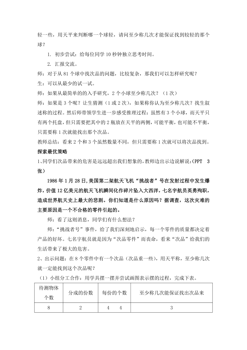 六年级上册数学教案-8.1  找次品冀教版