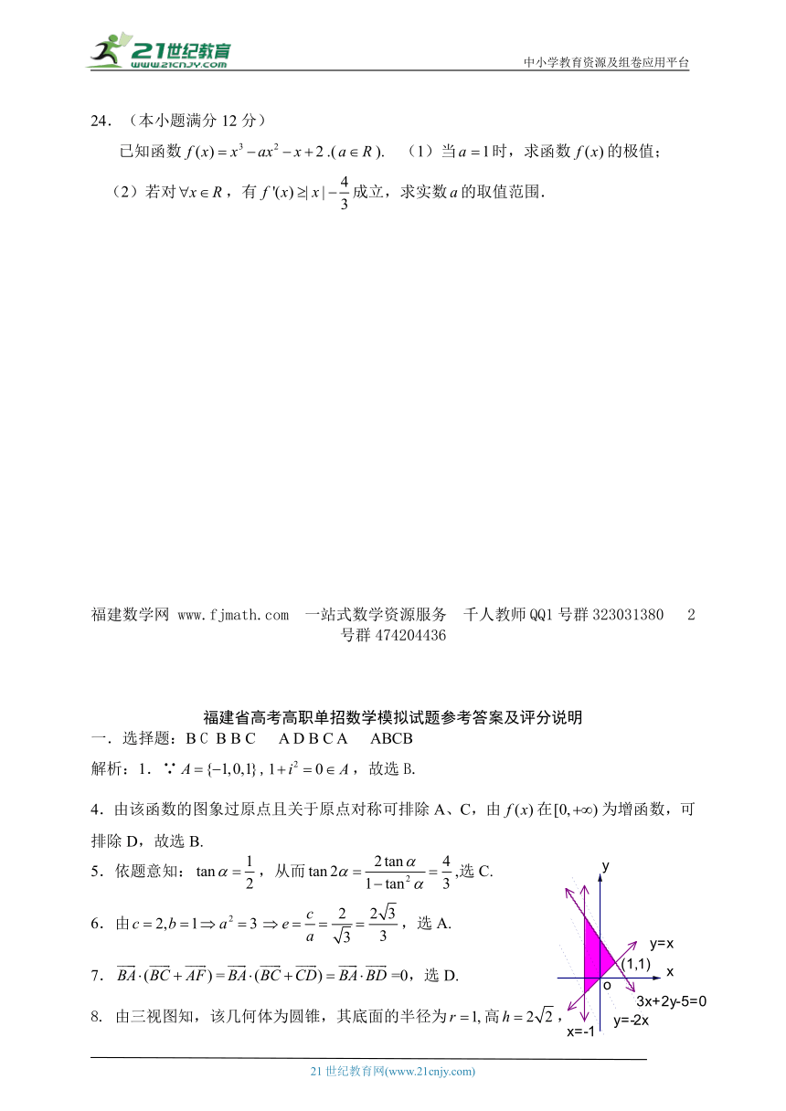 2023福建省春季高考高职单招数学模拟试题及答案word版 (8)