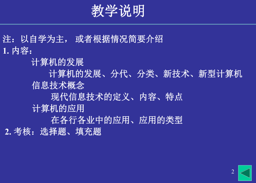 第1章 计算机与信息社会 课件(共20张PPT)- 《多媒体技术应用》同步教学（高教版）