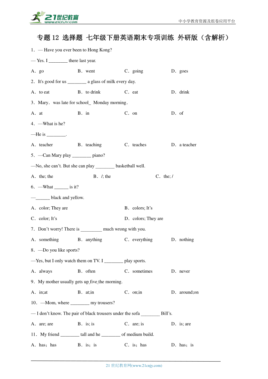 专题12 选择题 七年级下册英语期末专项训练 外研版（含解析）