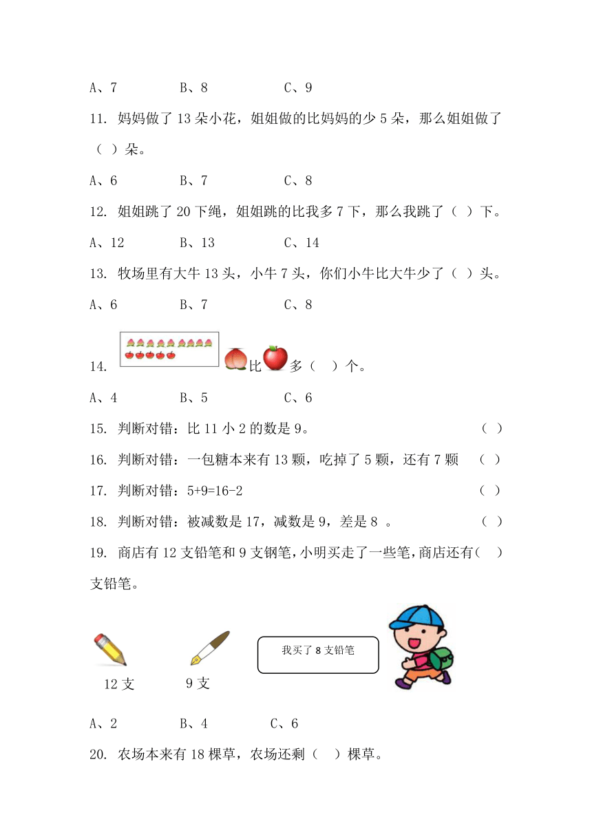 北师大数学习题①一下一单元六小节 美丽的田园