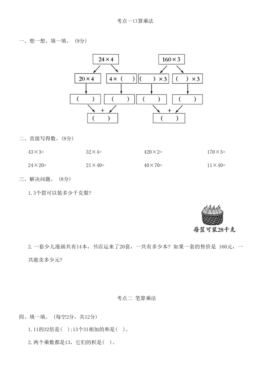 人教版三年级数学下册第四单元知识梳理+考点精练（有答案）