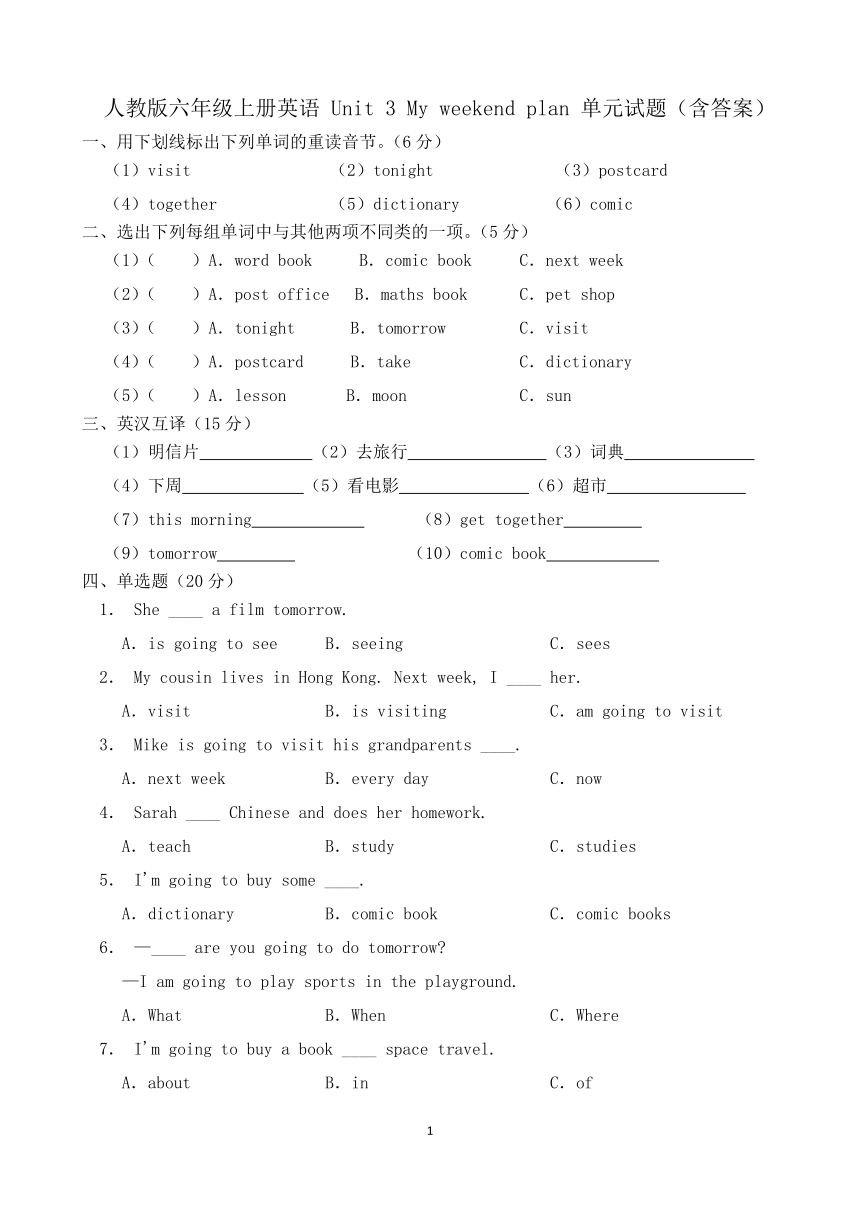 Unit 3 My weekend plan 单元试题（含答案）