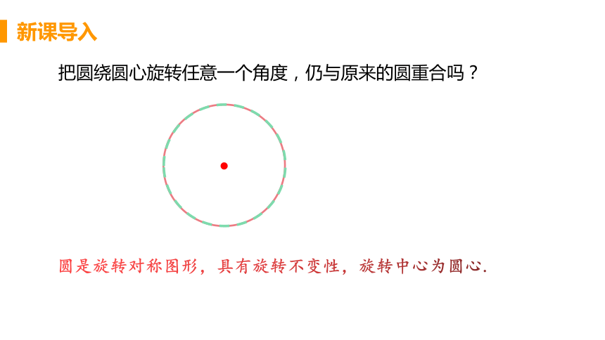 24.2.3 圆心角、弧、弦、弦心距间的关系  课件（共18张PPT）