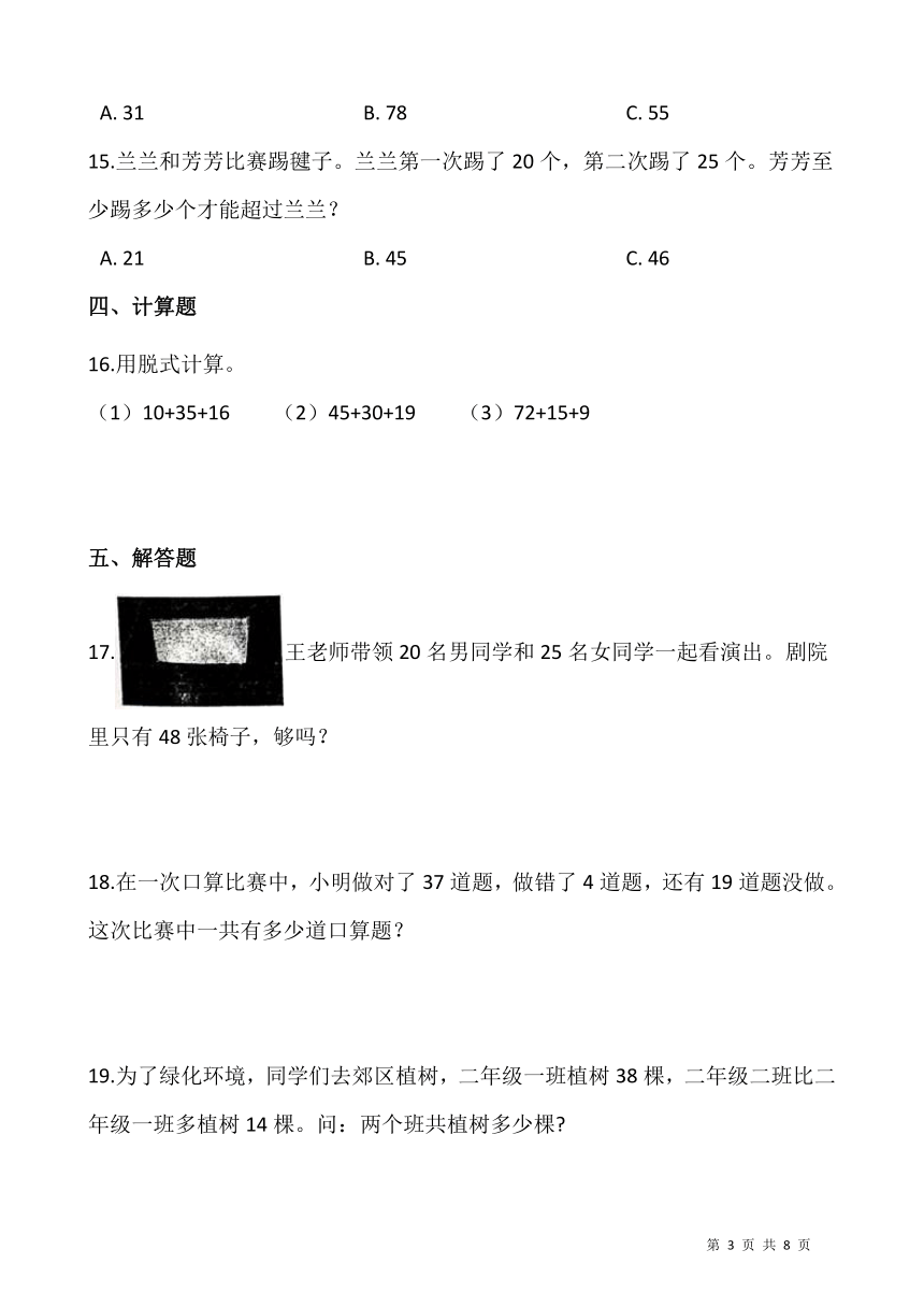 2021-2022学年数学二年级上册一课一练1.1《谁的得分高》北师大版含答案