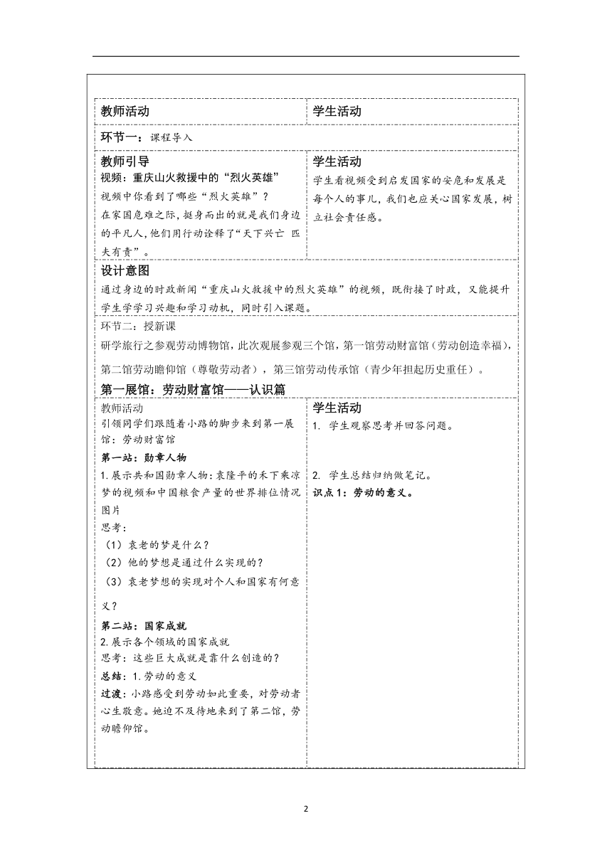 10.2 天下兴亡 匹夫有责 表格式教学设计