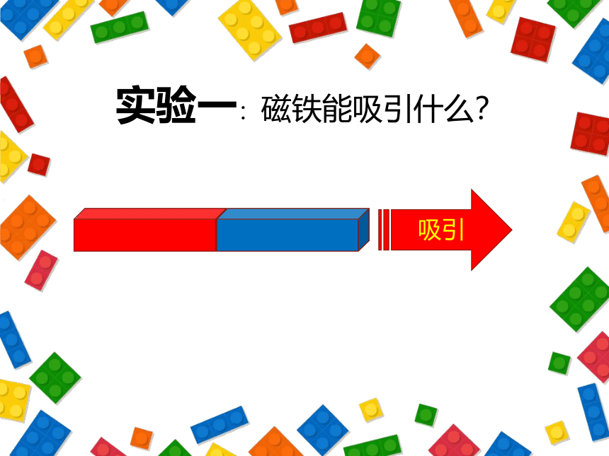 粤教粤科版（2017秋）二年级上册科学课件 3.8有趣的钓鱼玩具 （课件共20张PPT）