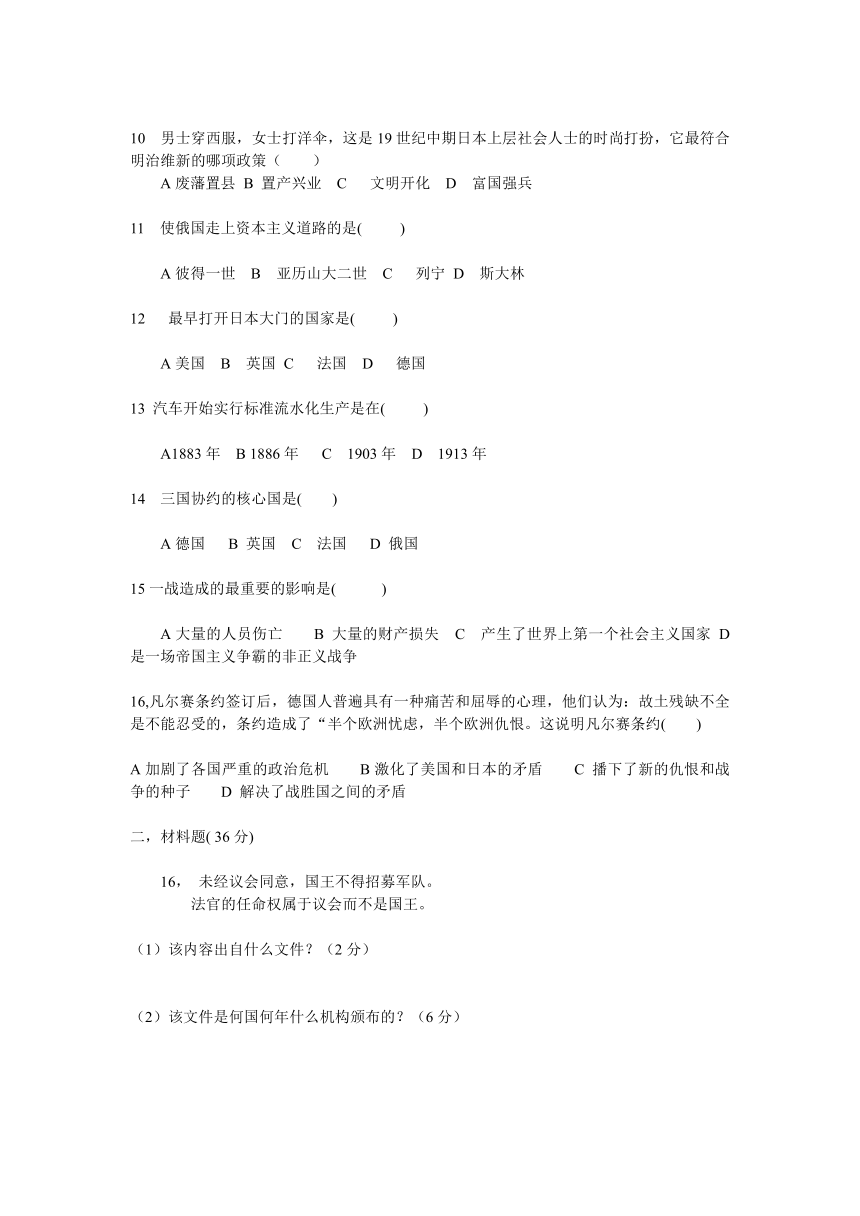 四川省内江市市中区全安初中2023-2024学年第二学期九年级历史一模试题（无答案）