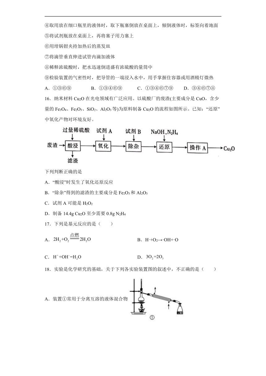 2.1研究物质的实验方法 强化习题——苏教版（2020）必修第一册（word版 含解析）