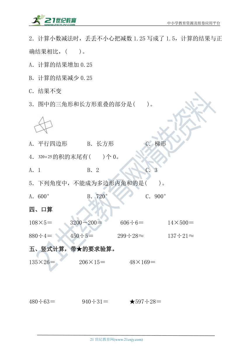 冀教版四年级数学下册期末考点密押卷（含答案）