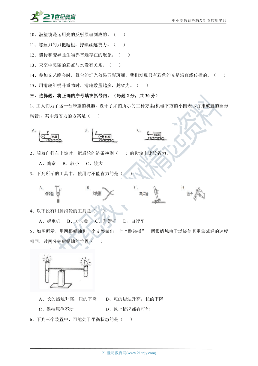 粤教版科学六年级上期末测试卷