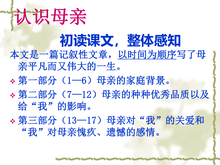 4《我的母亲》课件(共15张PPT) 2022-2023学年人教版中职语文基础模块上册