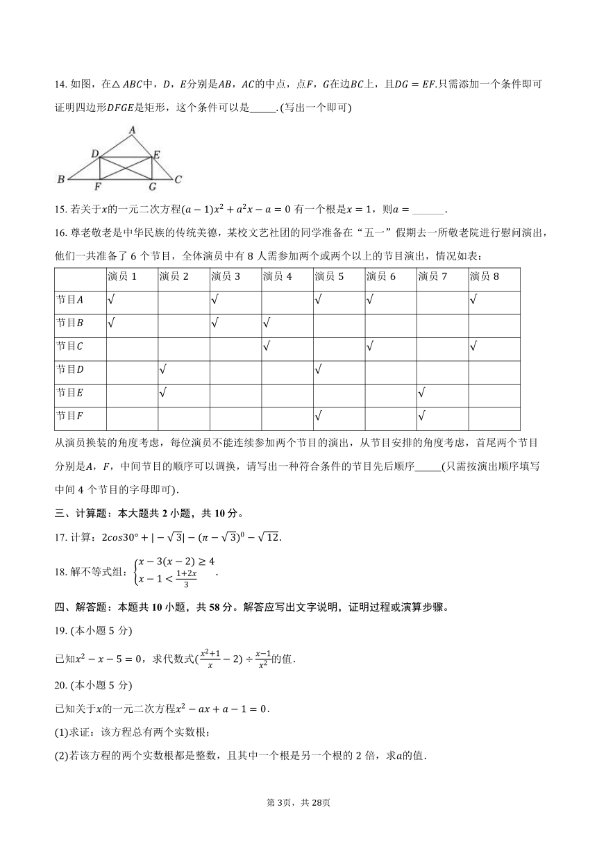 2024年北京市石景山区京源学校中考数学零模试卷（含解析）