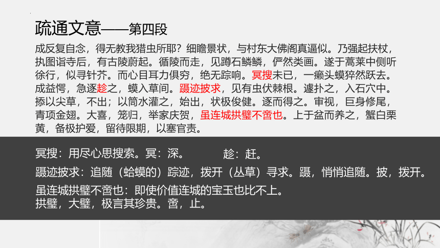 14.1《促织》2021-2022学年统编版高中语文必修下册(共20张PPT)