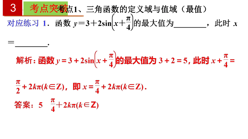 第7章 三角函数 高一数学单元复习（沪教版2020必修第二册） 课件（共51张PPT）