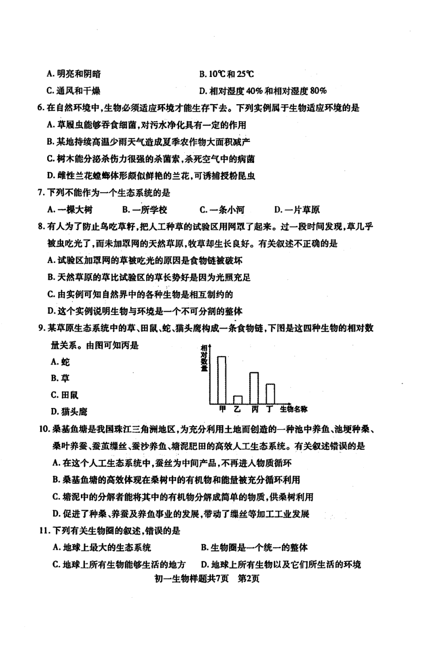 2021-2022学年山东省泰安市（五四制）上学期期末学情抽测六年级生物样题（PDF版含答案）