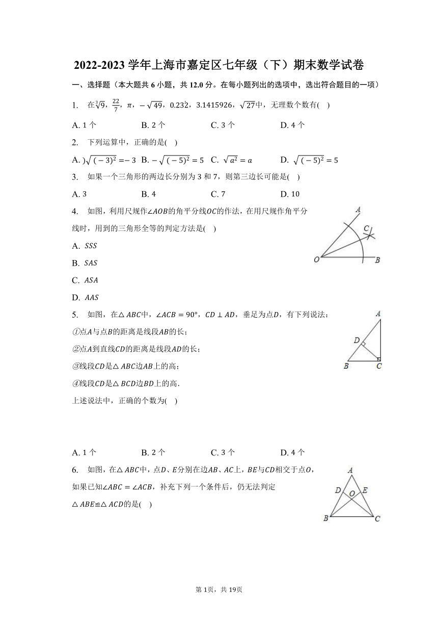 2022-2023学年上海市嘉定区七年级（下）期末数学试卷（含解析）