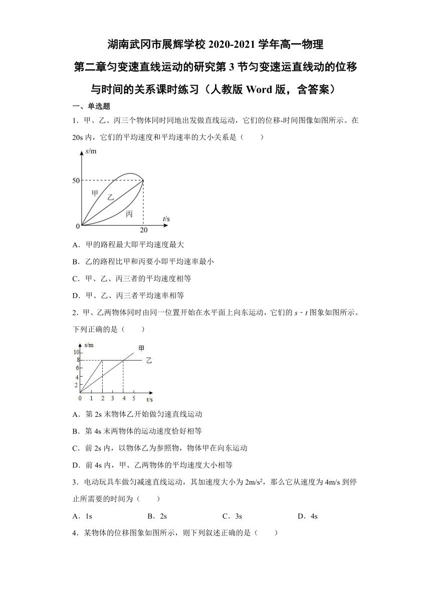 2.3匀变速运直线动的位移与时间的关系课时练习—湖南省邵阳武冈市展辉学校2020-2021学年高一上学期物理人教版（2019）必修第一册（word含答案）