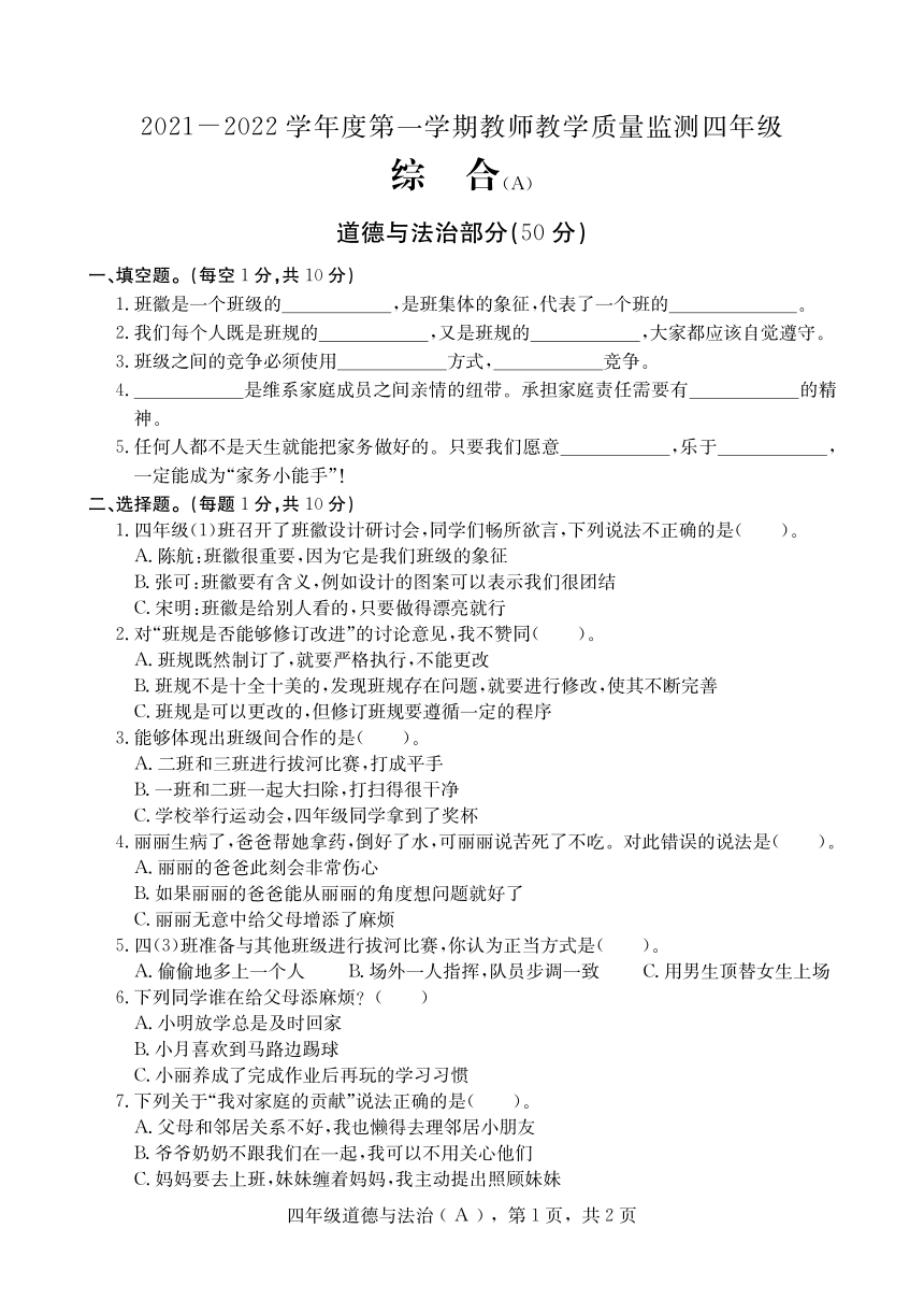 2021-2022学年河北省石家庄市高邑县道德与法治四年级第一学期教学质量监测试题 （pdf版，含答案）