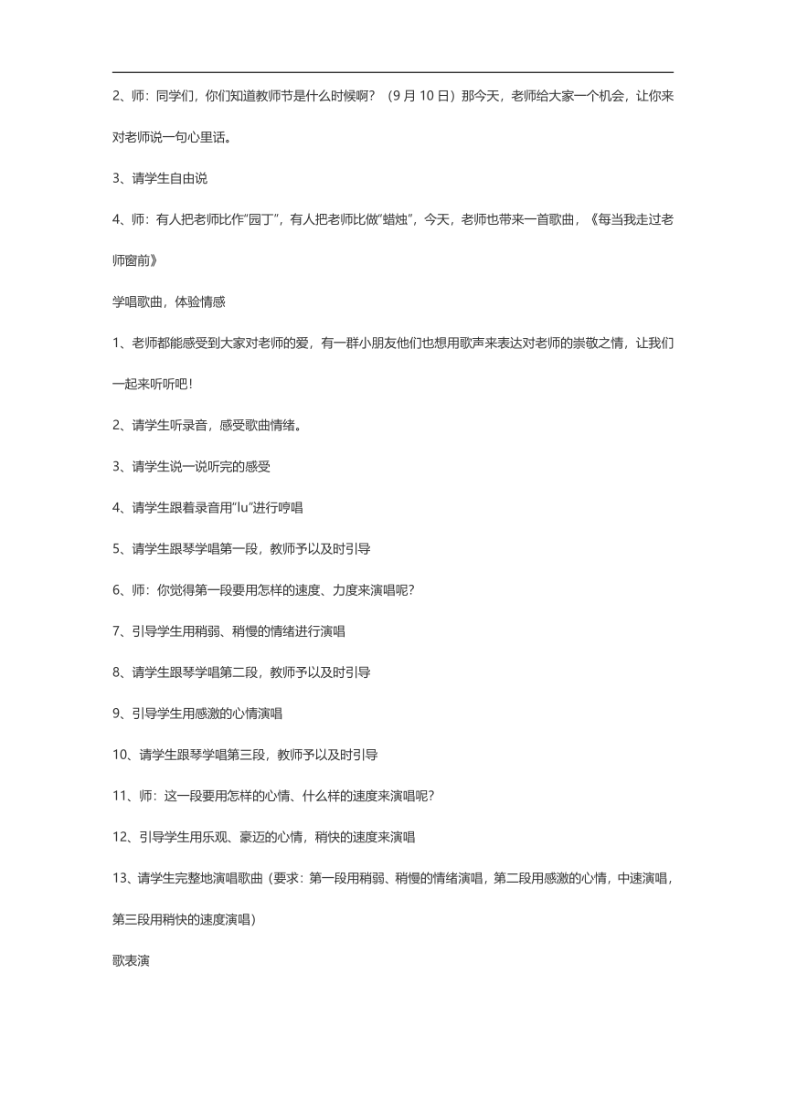 （冀少）冀教版四年级音乐上册全册教案