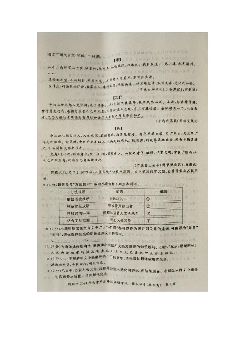 湖北省荆州市2024年初中毕业年级调研考试语文试卷（图片版含答案）