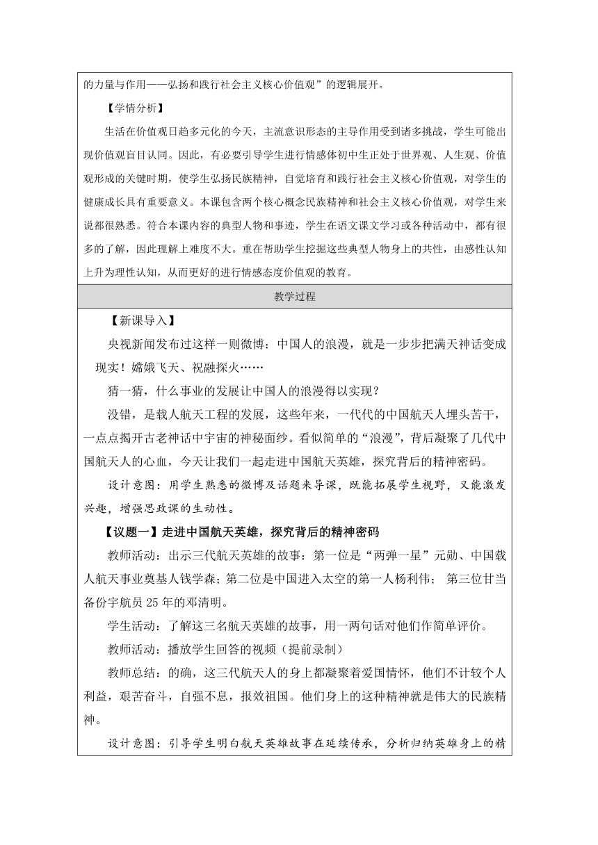 （核心素养目标）5.2 凝聚价值追求 表格式教学设计