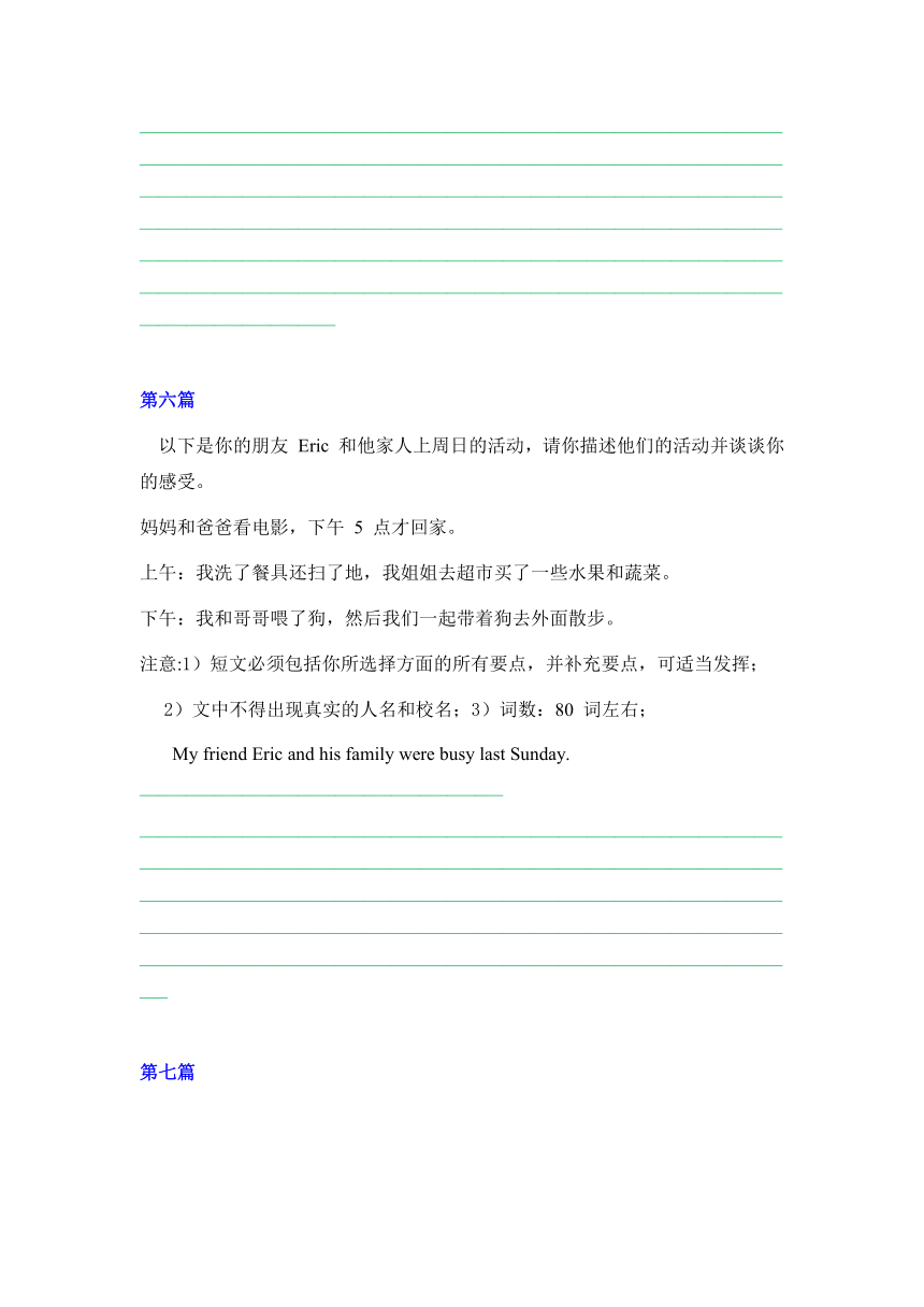 2021-2022学年鲁教版英语八年级下册话题作文(书面表达)归纳期末复习 （含答案）