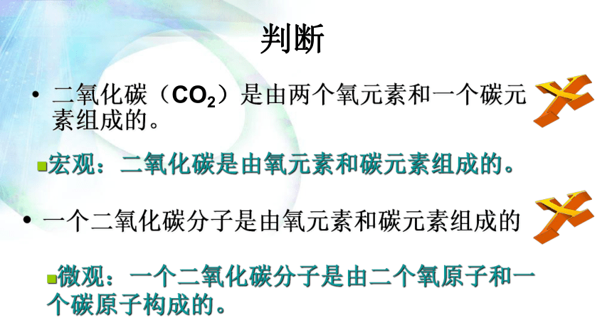 科粤版九年级上册化学2.4.1 辨别物质的元素组成 课件 (共23张PPT)