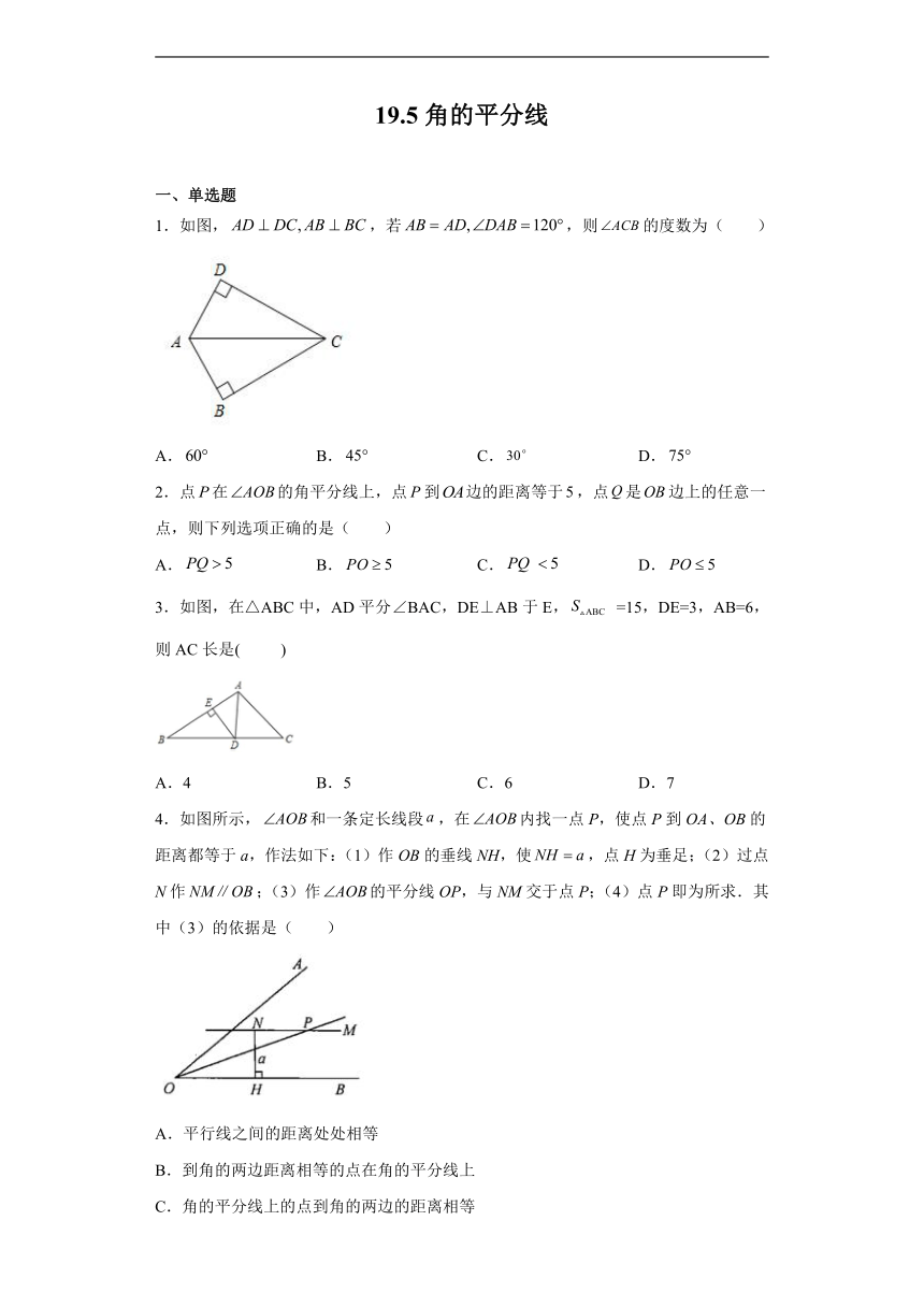 沪教版（五四学制）数学八上 19.5 角的平分线 练习（含解析）