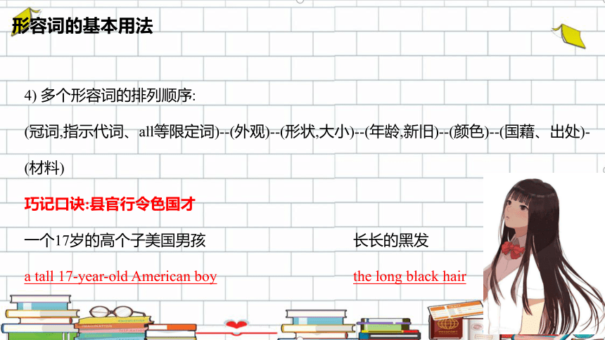 2023寒假六年级-语法专题5 形容词和副词课件(共43张PPT)