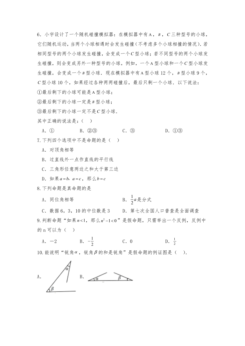 北师大版八年级数学上册 7.1 ～7.2 证明、定义与命题 试题（含答案）