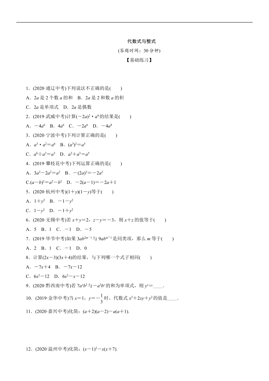 2021年江西省九年级中考数学一轮复习课时训练：代数式与整式（Word版 含答案）
