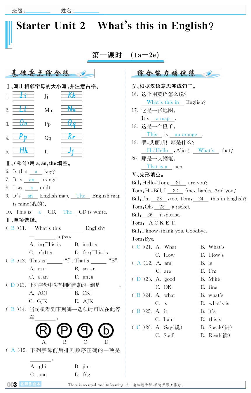 人教新目标版 英语七上《轻松练》同步习题 Starters [Unit1-Unit3] （pdf，教师版）