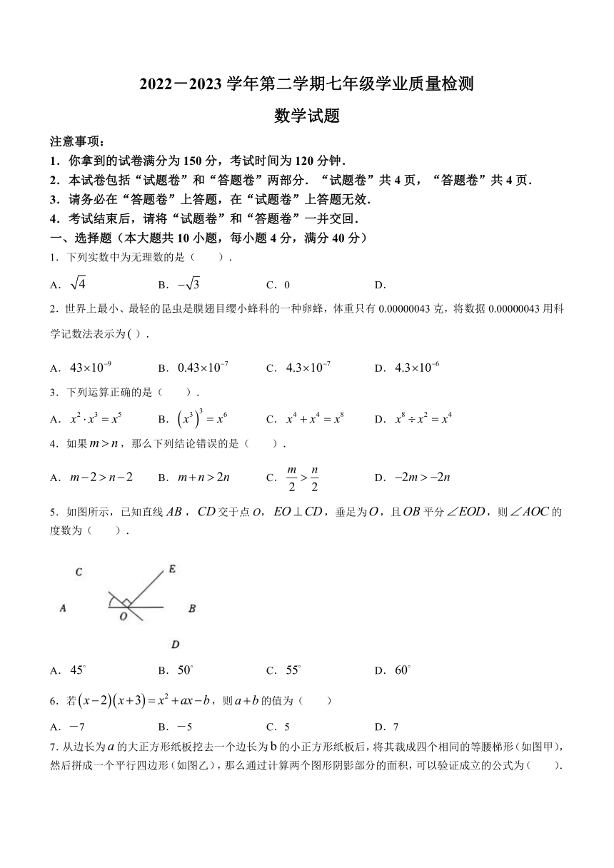 安徽省合肥市蜀山2022-2023学年七年级下学期期末数学试题(无答案)