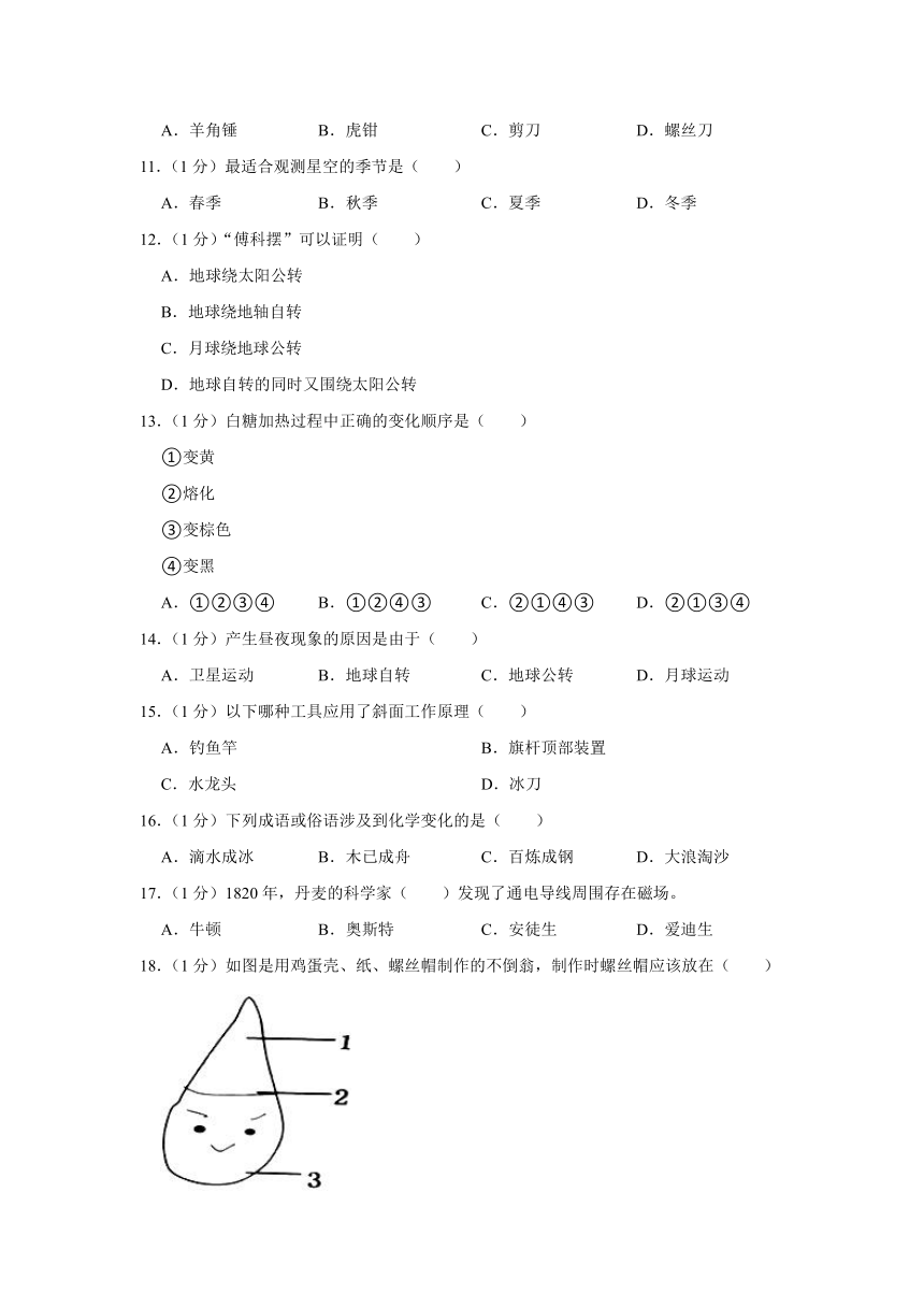 福建省泉州市泉港区2022-2023学年六年级下学期期末小学毕业班科学学业水平测查卷（含解析）