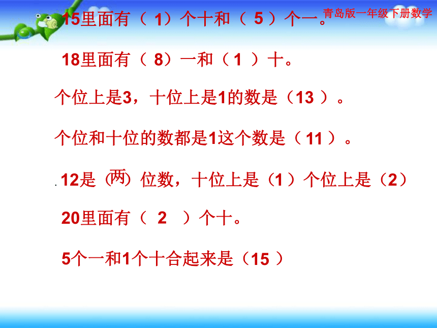 【名师课件】青岛版一年级下册数学总复习（37张ppt）