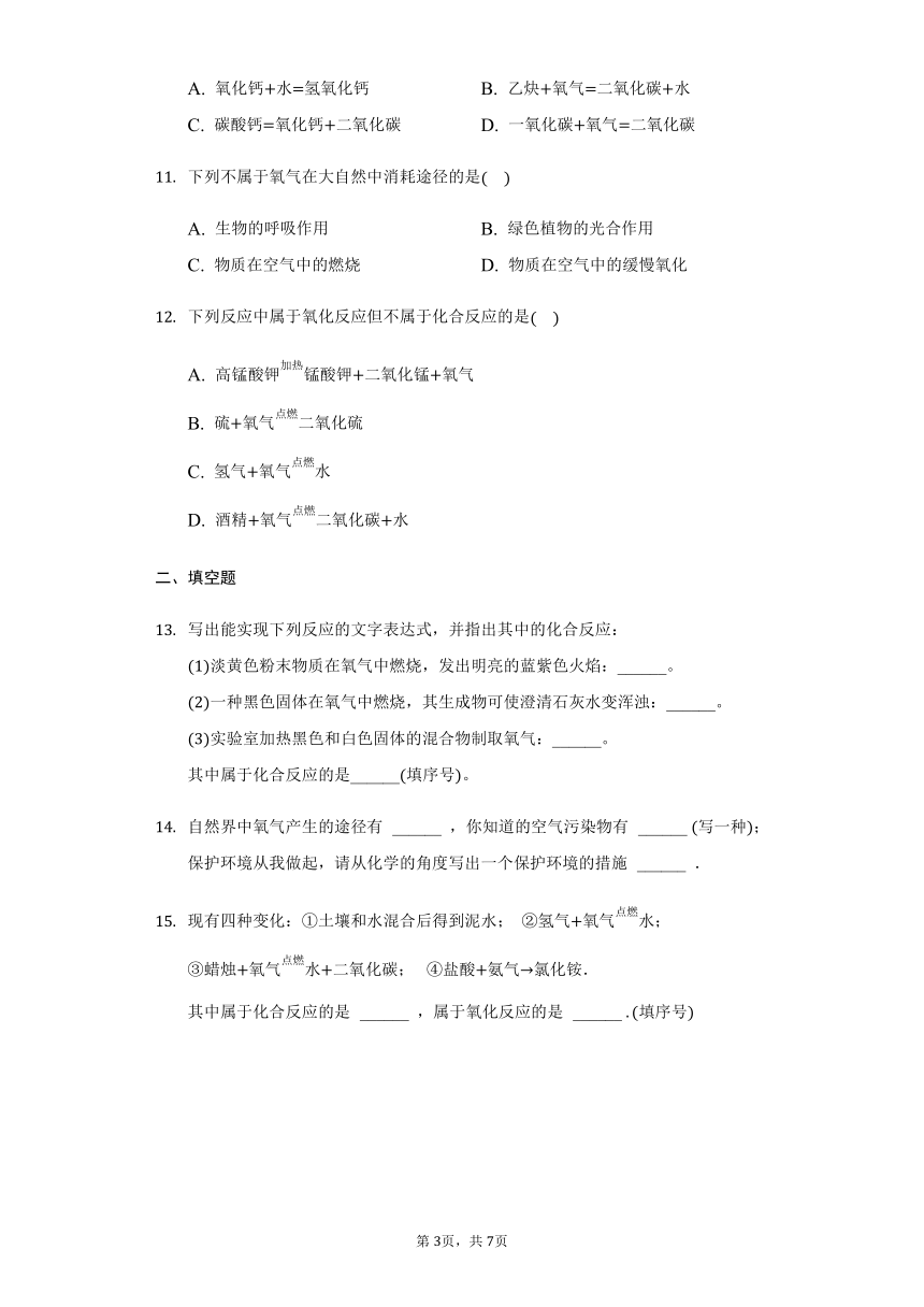 人教版 九年级 上册 2.2氧气 同步练习（word  含解析）