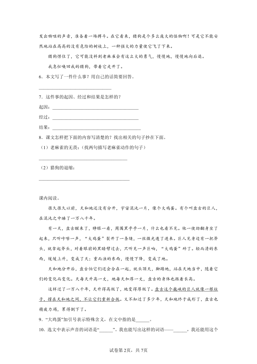 语文四年级上册现代文阅读寒假特训卷（二）（含解析）