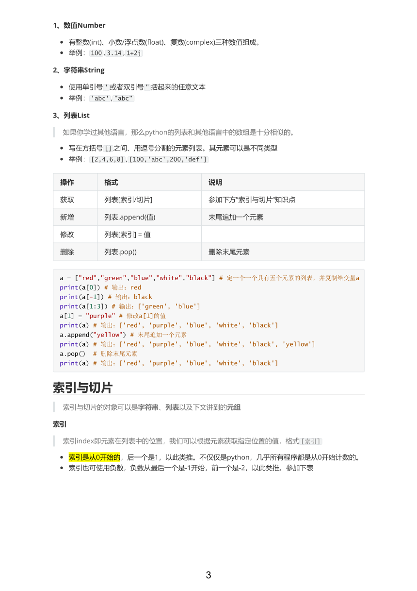 粤教版（2019）必修1 python程序设计基础知识讲义